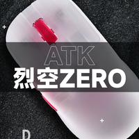 ATK烈空ZERO:憋了大半年终于来了!超轻雾透鼠标!