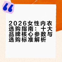 2026 女内衣选购指南 十大品牌推荐 HSIA 遐领衔 大胸显小舒适透气贴合