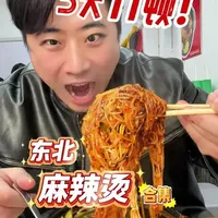 传说这是长春排名前十的麻辣烫争霸赛？？我挨个尝完总结给大家！ #麻辣烫 #东北麻辣烫 #长春 #饭式vlog #烟火气小店