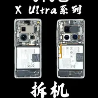 vivo X Ultra系列影像拆解：极致的堆叠设计 #vivo #vivox100ultra #vivox200ultra #手机拆解 #手机评测