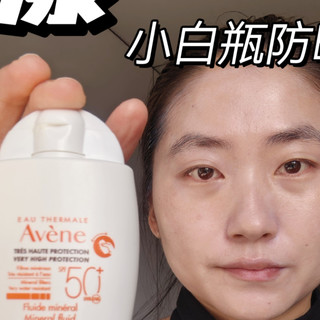 雅漾小白瓶防晒霜使用测评全程无滤镜