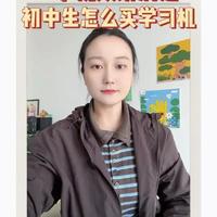 初中生怎么买学习机？
一条视频讲清楚重点🏁
#科大讯飞ai学习机 #科大讯飞 #学习机 #学习机推荐