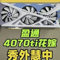 青春气息的显卡 #显卡 #盈通 #盈通花嫁 #4070 #4070ti
