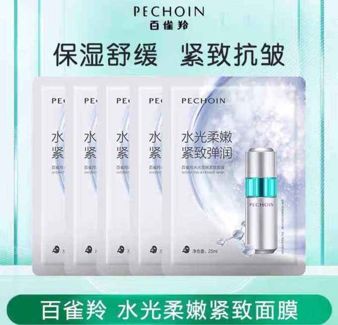 百雀羚面膜面贴