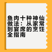 就这点事，几个菜单搞定: 鱼丸，剁椒鱼头，水煮鱼，酸菜鱼。既能拉动经济，又能提供就业岗位，特朗普可以不费吹灰之力，大赢特赢。#特朗普对入侵物种亚洲鲤鱼宣战##美食# 深圳·中海信创新产业城 爱右爱的微博视频