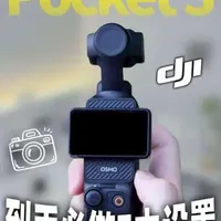 pocket用户必看‼️新机入手必做设置⚙️ 刚刚入手了pocket👏
想要直接转屏开拍📷
拍出的素材却总是不尽人意😭
那是因为你还没有跟着卷卷设置这几个选项⚙️
赶紧点赞收藏跟着卷卷一起来看看吧🥰
你也可以彻底玩转相机🎉
 #玩机技巧  #数码科技 #pocket#拍照教学#大疆