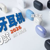 【蓝牙耳机推荐】学生党必看蓝牙耳机推荐！全自费测评，精选性价比高的蓝牙耳机榜单，半入耳耳机/入耳式耳机/耳夹式耳机！哪款耳机才是性价比之神？建议收藏！