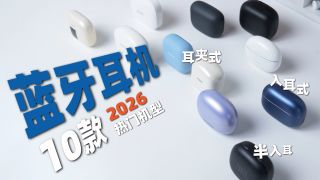 【蓝牙耳机推荐】学生党必看蓝牙耳机推荐！全自费测评，精选性价比高的蓝牙耳机榜单，半入耳耳机/入耳式耳机/耳夹式耳机！哪款耳机才是性价比之神？建议收藏！
