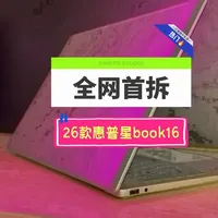 全网首拆26款惠普星book16真香 #惠普 #酷睿UltraAI更强谁不爱 #惠普星影相随 #笔记本电脑