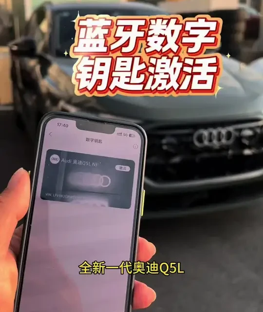 26款新奥迪Q5L蓝牙数字钥匙激活方法（教程）
用车知识，技巧#奥迪#奥迪Q5L#用车知识 #汽车那点事儿