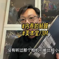 今天是带货主播摄影师,美本堂的贴膜销量基本可以看出数码产品的销量了, 好是真好 贵也是真贵#摄影器材 #3m#索尼#佳能#尼康