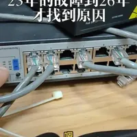 2023年的故障直到2026年才找到原因 #弱电 #弱电小胡 #海南弱电小胡