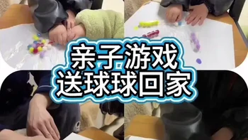 亲子游戏送球球回家也就是按颜色分类，这个游戏可以锻炼小朋友的专注力和手眼协调。操作也非常简单，快来试试吧#创作灵感 #亲子游戏 #自制玩具 #专注力 #带娃日常