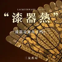 漆器是真的要火了吗？ #大漆 #漆器 #博物馆 #传统文化 #东方之美