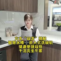 智慧水槽在备餐阶段净化食材大展身手，嵌入式洗碗机在餐后解放双手。方太“双洗”搭配，健康便捷双倍，干活完全不累！
话题：#方太智慧厨房专家#方太嵌入式洗碗机 #方太智慧水槽#府谷#陕晋方太春添礼

