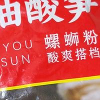 开袋即食太爽了！这酸笋炒啥都香