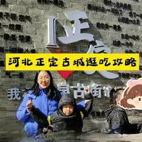 河北正定古城逛吃攻略来了
这里是有着1600年建城史的历史文化名城
曾与北京、保定并称“北方三雄镇”
这里是三国名将赵云的家乡常州郡
是汉高祖刘邦赐名的真定县
它不到10平方公里的城区密集分布着10处全国重点文物
还有超多地方特色美食和超六百个摊位的正定小商品夜市
如果你也想来这座“古建艺术宝库”，“吃货天堂”
那这条超实用的逛吃攻略你一定要收好
#河北旅游 #正定旅游  #正定美食 #周末去哪儿