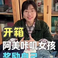 阿美咔叽女孩最近又买啥了|纯分享 #穿搭博主 #美式复古 #阿美咔叽 #开箱 #购物分享