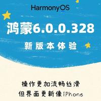 鸿蒙6.0.0.328全量推送实测6大核心功能，升级指南与避坑一次讲清
