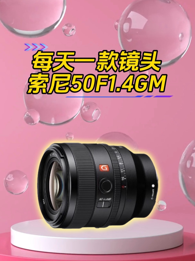 人像摄影经典镜头索尼50F1.4GM
