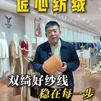 散绒染色 + 精梳工艺!这才是高端羊绒纱线
#中国好羊绒 #双绮羊绒 #鄂尔多斯羊绒工厂 #羊绒纱线工艺 #高品质纱线