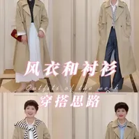 风衣内搭衬衫的搭配思路和技巧分享 #穿搭技巧 #搭配分享 #日常穿搭 #形象顾问石家玲 #风衣穿搭