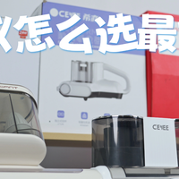 除螨仪怎么选最好的？十大家用除螨仪品牌推荐测评，实测不踩坑