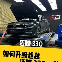 大众迈腾330低功率升级380高功率最优方案。 #ecu特调 #迈腾 #撸车日常 #汽车保养与维修 #日照众鑫汽车