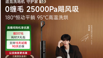 追觅守护家1.0洗地机HHR44A除菌洗吸拖智能自清洁 深度分析