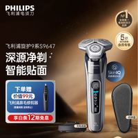 飞利浦电动剃须刀旋护9系 SkinIQ高端智能刮胡刀S9647 购买分析