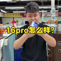 16pro还能用四五年?#苹果手机#数码科技 #iPhone #iphone16pro #苹果16pro