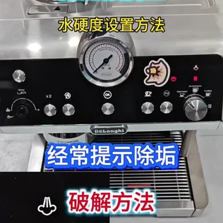 德龙银骑士咖啡机参数设置水硬度设置清洗除垢/德龙EC9355萃取参数设置/节能模式设置/萃取温度设置/待机时间/德龙咖啡机使用说明教程操作方法。#德龙银骑士 #德龙EC9355 #德龙咖啡机 #德龙咖啡机除垢 #Delonghi