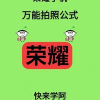 别浪费荣耀好镜头！一键解锁隐藏参数，随手拍氛围感大片