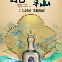 全国公认最好喝的白酒