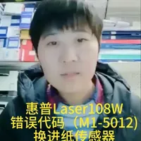 #HP Laser108W#惠普打印机 #惠普108w打印机 #打印机维修 #家用打印机推荐 ，惠普108W,报错误代码（M1-5012)换进纸传感器，问题解决