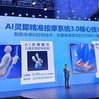 按摩电器销量突破500万台，海尔布局AI精准按摩赛道 | AWE 2026