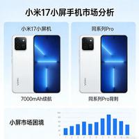 小屏旗舰彻底凉了？小米17续航第一却卖不动，问题出在哪