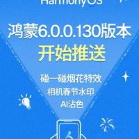 华为第二批HarmonyOS 6.0.0.328花粉Beta开启 超20款机型可升级