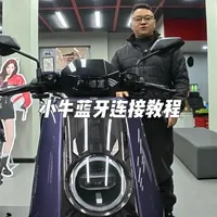 小牛电动蓝牙连接教程。#小牛电动 #小牛fx风速 #fx风速 #电动摩托车 #电动自行车