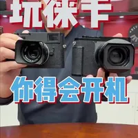 玩徕卡，我猜你得会这些#君峰影像 #徕卡相机 #徕卡 #M11p #摄影器材 @君峰影像