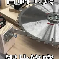 自制工具，DIY自动磨锯片的机器制作过程 #手搓万物 #自制工具 #磨锯片 #机器 #制作过程