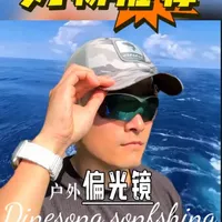#钓鱼偏光眼镜 钓鱼专用偏光镜路亚钓鱼偏光镜夹帽户外运动骑行偏光镜防紫外线#钓鱼偏光镜 #偏光镜 #钓鱼专用偏光镜 #偏光镜太阳镜