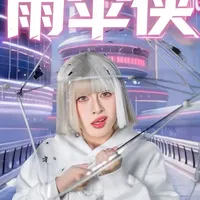 欢迎来到情侣撑伞小游戏 #剧情 #杰士邦仿生皮  #仿生皮 #小邦仿生皮