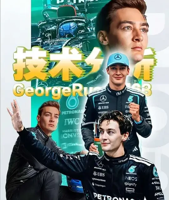 F1车手驾驶技术分析-乔治·拉塞尔@GeorgeRussell63 
#乔治拉塞尔#F1#抖音精选计划 #f1中国大奖赛 #2026年F1中国大奖赛