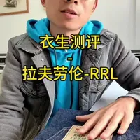 三千多的牛仔裤到底贵在哪？高端牛仔裤真实测评。#牛仔裤 #拉夫劳伦 #阿姨测评 #医衣生家庭