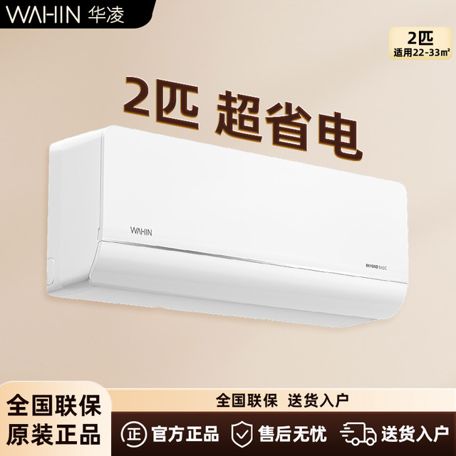 华凌空调性能全面评测