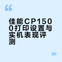 手帐er的快乐！佳能CP1500打印拍立得太香了✨