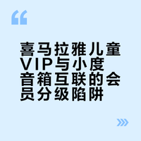 喜马拉雅APP真是一个大坑