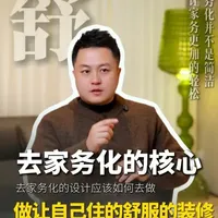 去家务话的核心，装让自己住的舒服的家 #装修 #去家务化 #200平豪装大平层 #上海装修 #装修知识