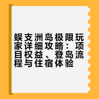 蜈支洲岛极限玩家详细攻略（1）分两段发